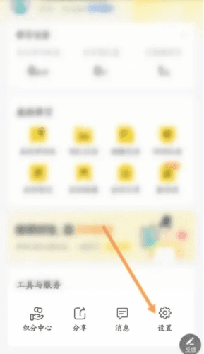 考试蚁怎么绑定手机2