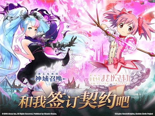 《神域召唤》X《魔法少女小圆》联动今日开放