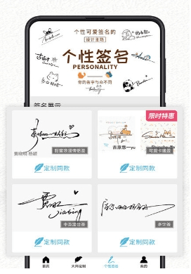 我的签名设计app2