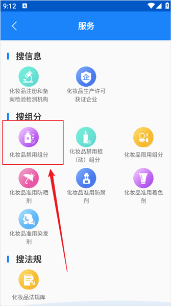怎么查看化妆品禁用组分配图2