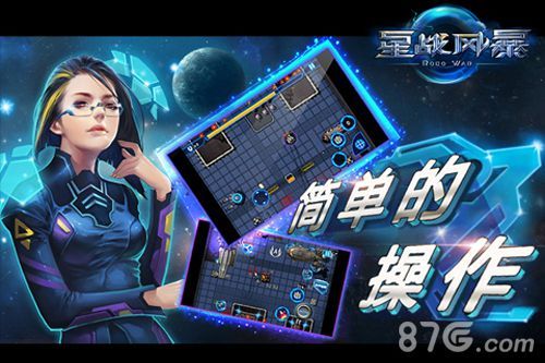 《星战风暴》封测在即 简答操作