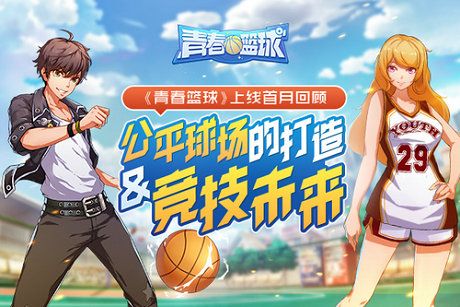 青春篮球