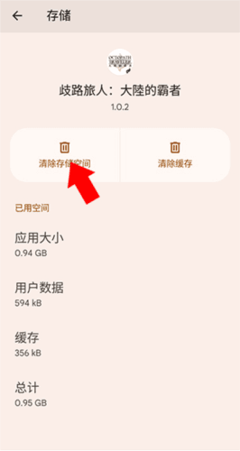 八方旅人:霸者的大陆4