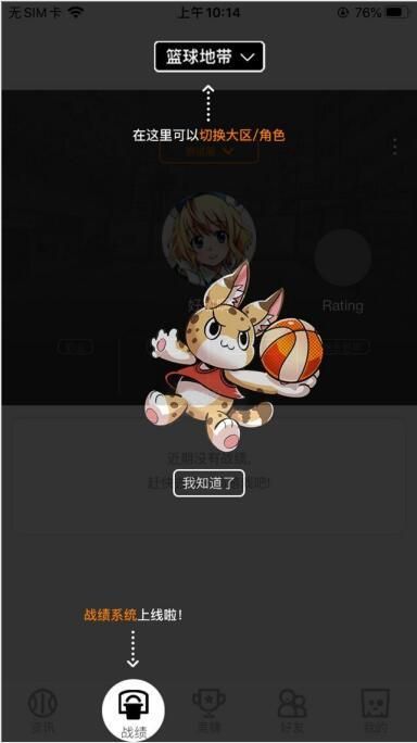 《街头篮球》盒子战绩助手知己知彼 (APP更新前瞻) 《街头篮球》盒子战绩助手知己知彼 (APP更新前瞻)
