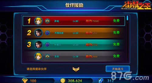 街机之王伙伴援助