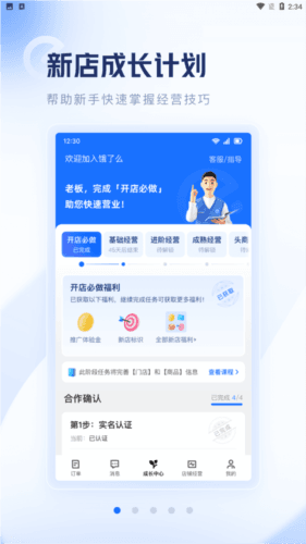饿百零售商家版app图片1