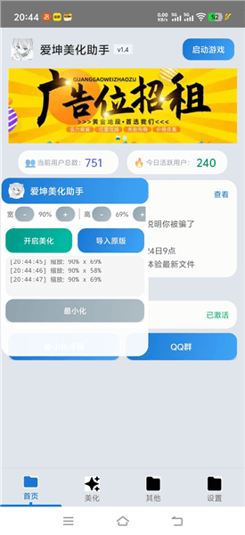 爱坤美化助手怎么用配图1