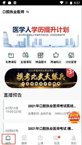 金英杰医学app1