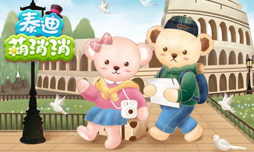 泰迪萌消消3