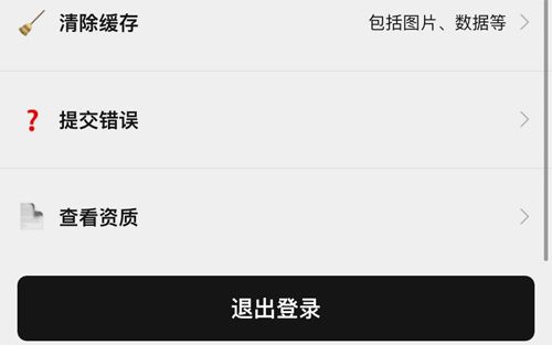 公路商店app怎么注销账号
