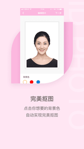 美美证件照app图片