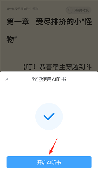 怎么听书配图3