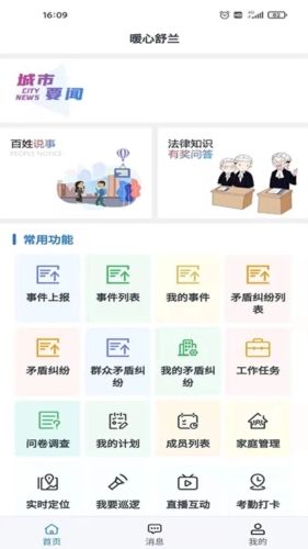 暖心舒兰app亮点