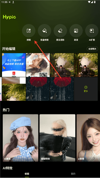 怎么拼图配图1