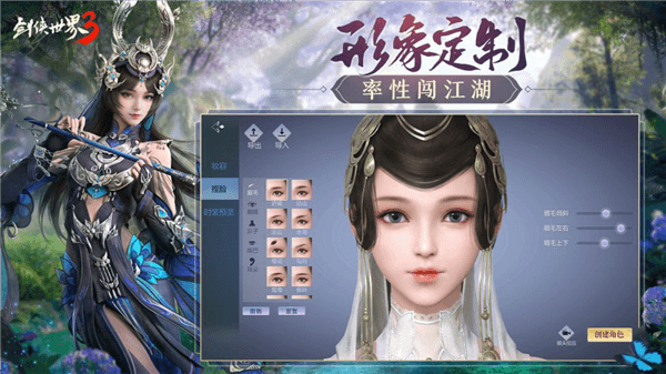 剑侠世界3九游渠道服宣传图