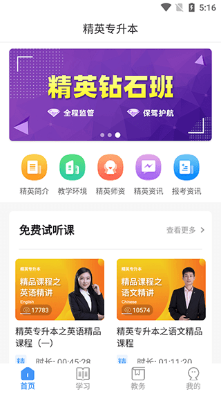 精英专升本软件截图2