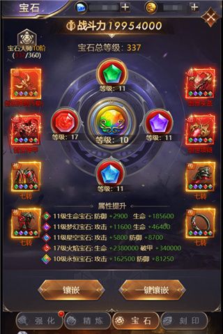 宝石强化攻略配图3