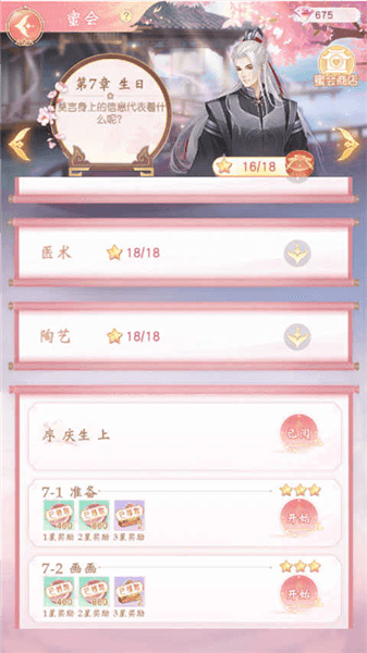 知己玩法配图3
