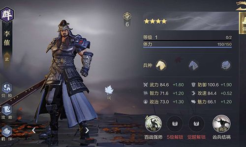 鸿图之下李傕怎么样