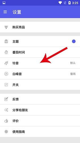 番茄钟怎么设置提醒声音3