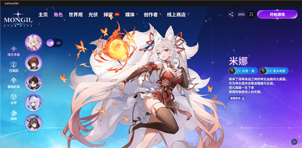 魔御STARDIVE角色介绍配图1