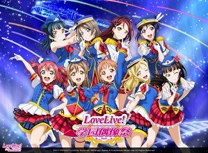 Love Live! 学园偶像祭