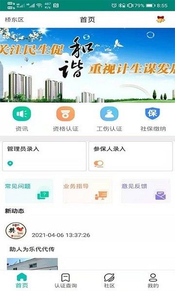 捷铧民生养老认证最新官方版宣传图