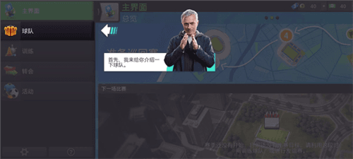 Top Eleven 怎么玩7