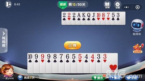 微信欢乐斗地主残局普通第13关