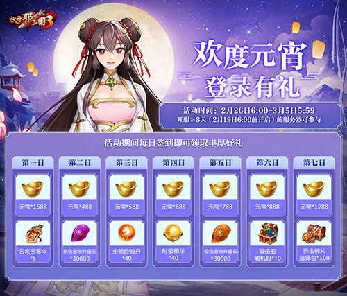 《放开那三国3》全新坐骑携宝而来 精彩活动共庆元宵佳节 《放开那三国3》全新坐骑携宝而来 精彩活动共庆元宵佳节