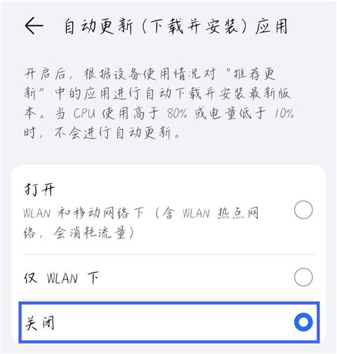 如何关闭应用自动更新配图3