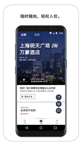 万豪旅享家APP最新版软件特色