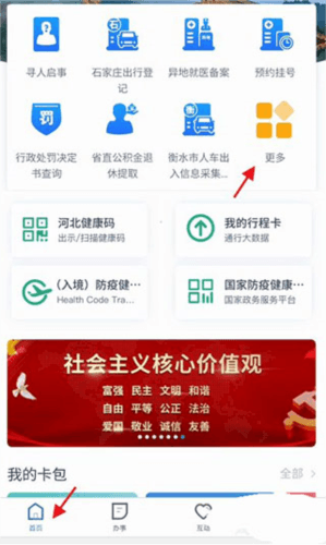 河北健康码(冀时办)12