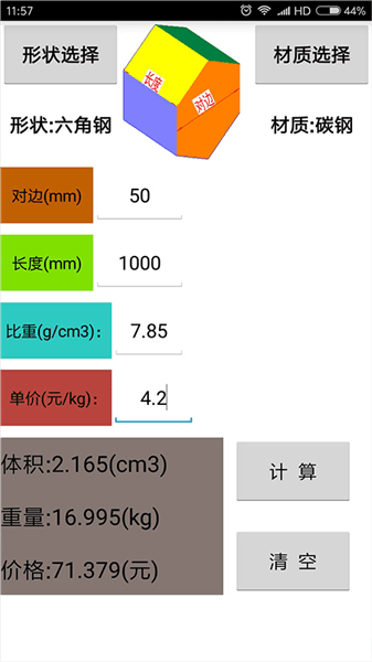 材料计算器免费版宣传图