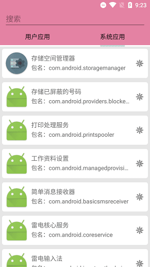 包名查看器apk