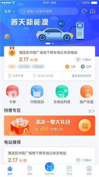 充电圈app下载_充电圈官方版下载 v4.2.37安卓版