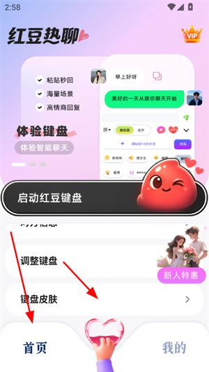 红豆键盘怎么设置变声配图1