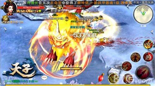 天子手游截图2
