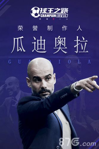 球王之路