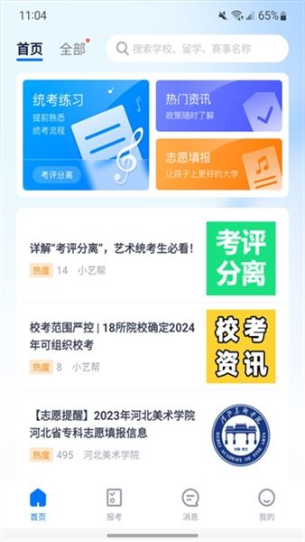 小艺帮app宣传图