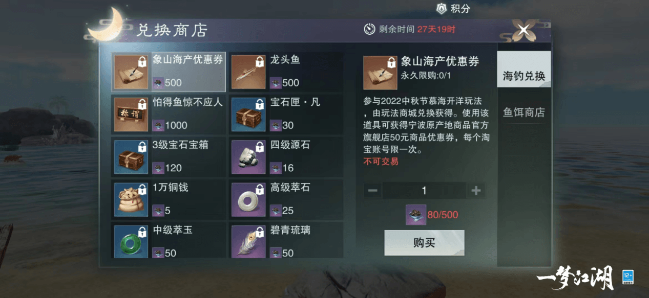 一梦江湖4