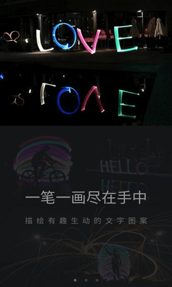 Light Painting Master图片