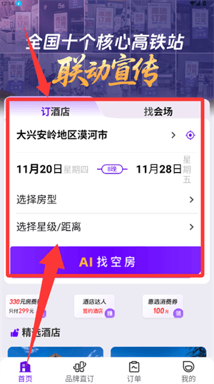 怎么查询房源配图3