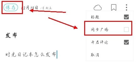 时光日记本app怎么发布图片3