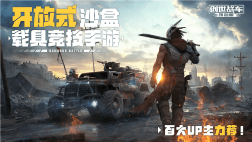 创世战车1