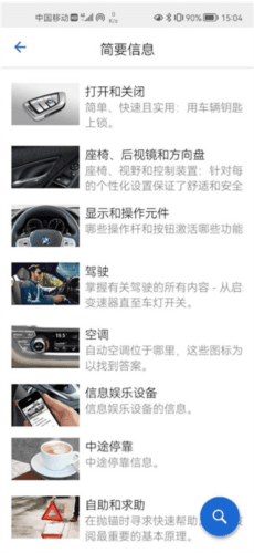 BMW驾驶指南官方版图片10