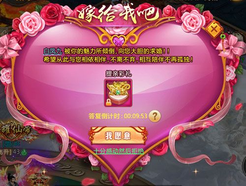 给你一场终生难忘的婚礼!解密《刀剑逍遥》仙侣系统 (2) 刀剑逍遥2