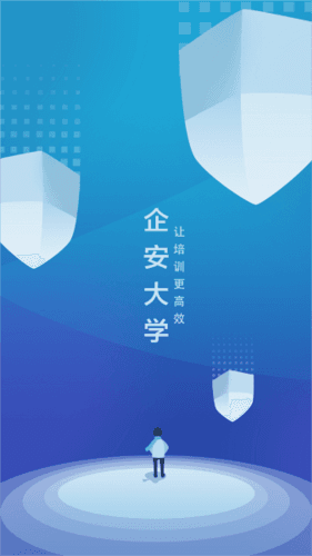 企安e学图片3
