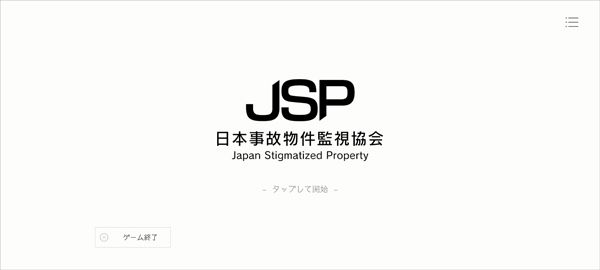日本事故物件监视协会游戏新手教程配图1