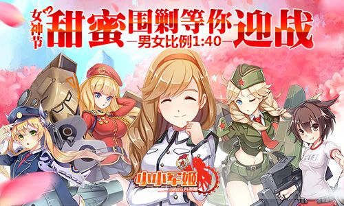 小小军姬